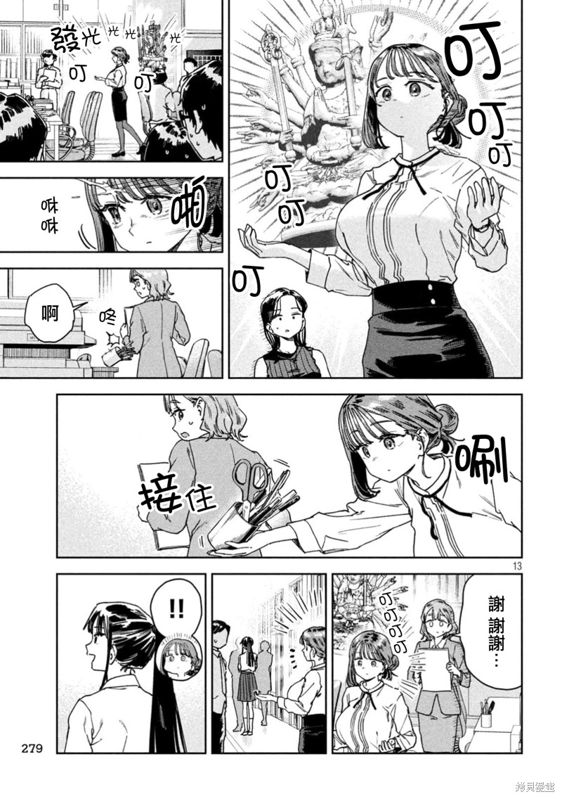 小美代老师如是说 第50话 第13页