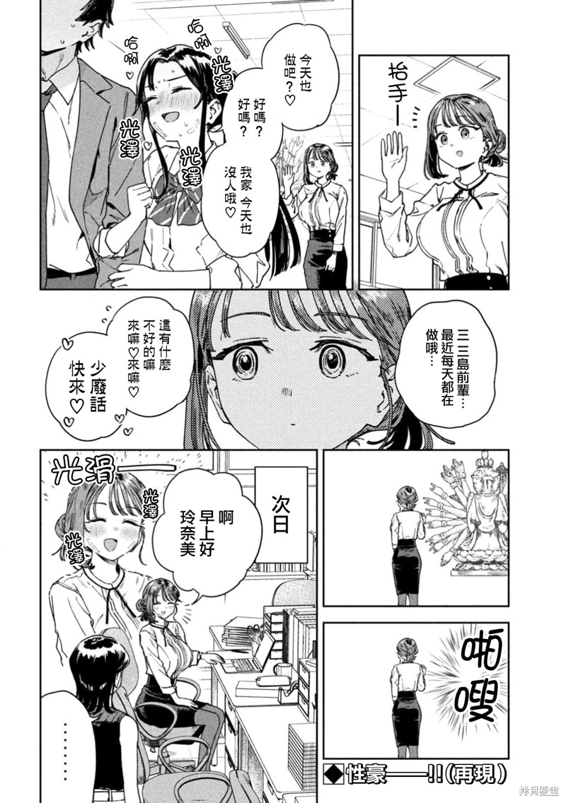 小美代老师如是说 第50话 第14页