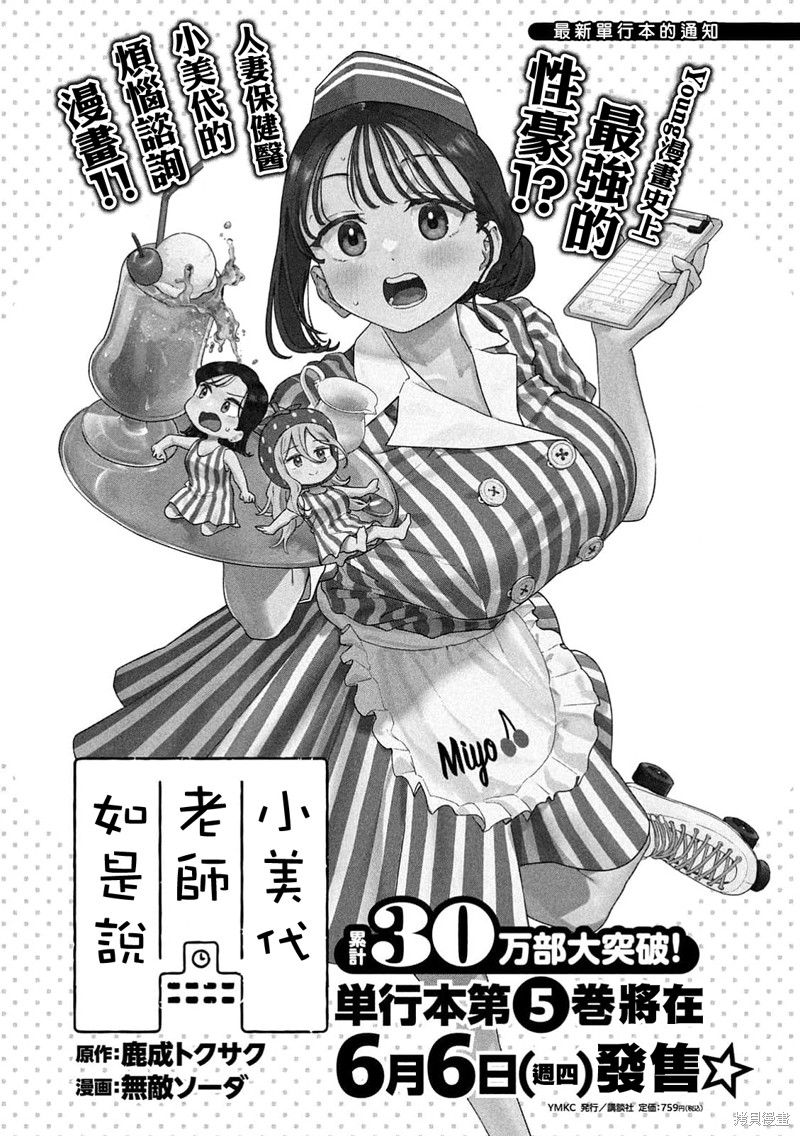 小美代老师如是说 第50话 第15页