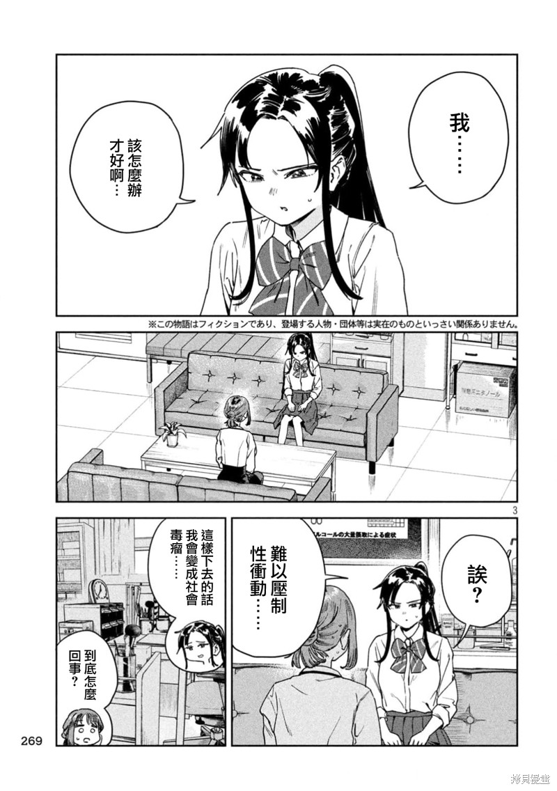 小美代老师如是说 第50话 第3页