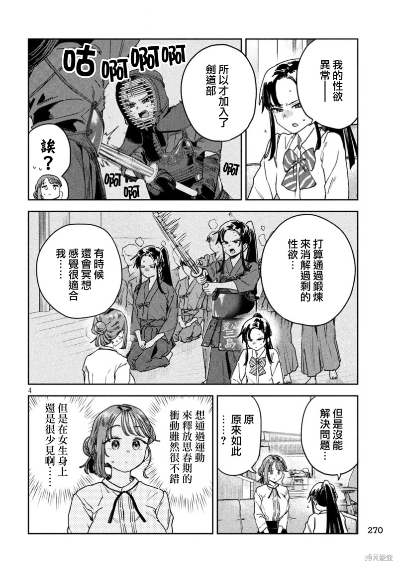 小美代老师如是说 第50话 第4页