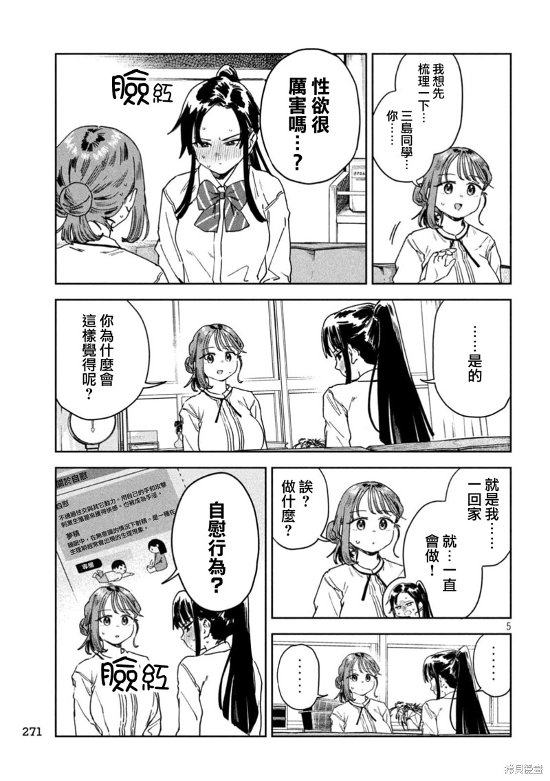 小美代老师如是说 第50话 第5页