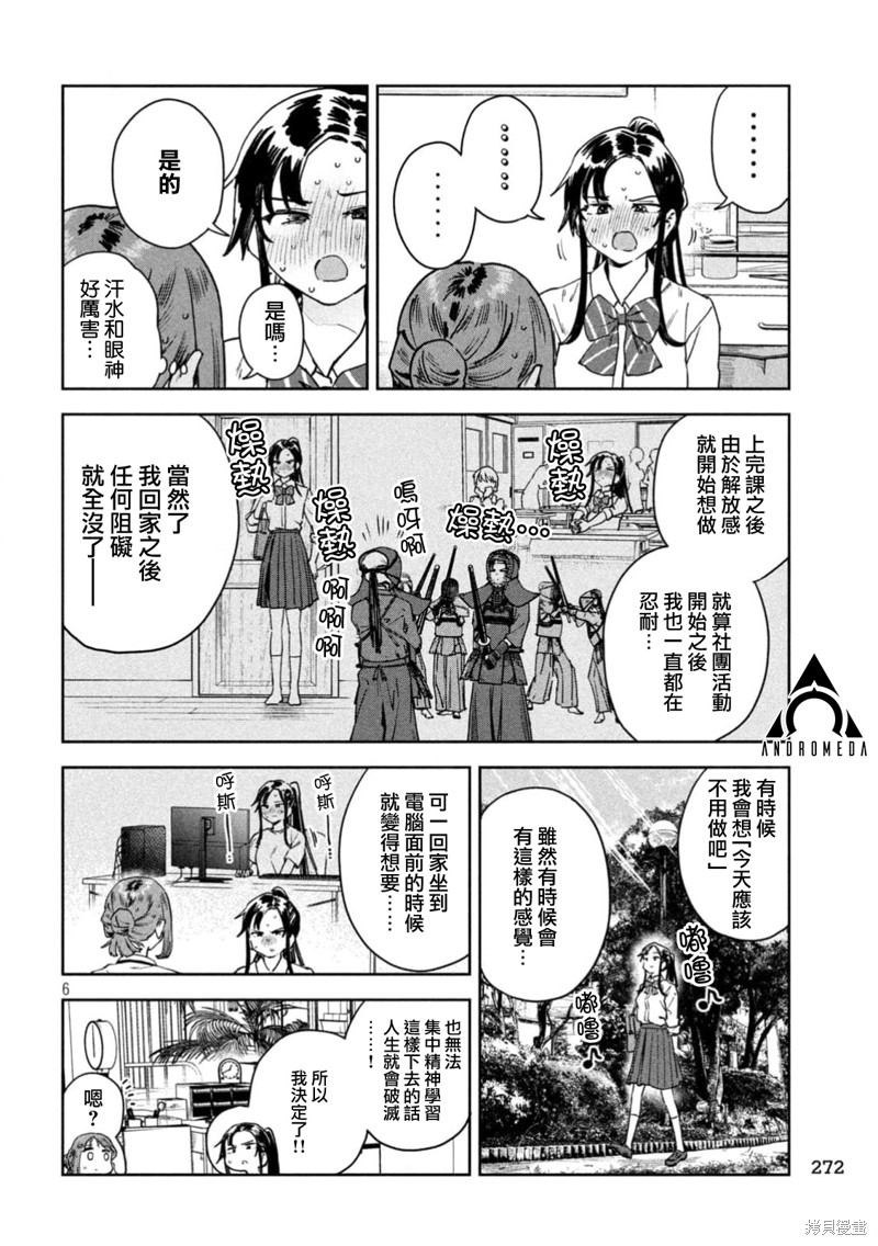 小美代老师如是说 第50话 第6页