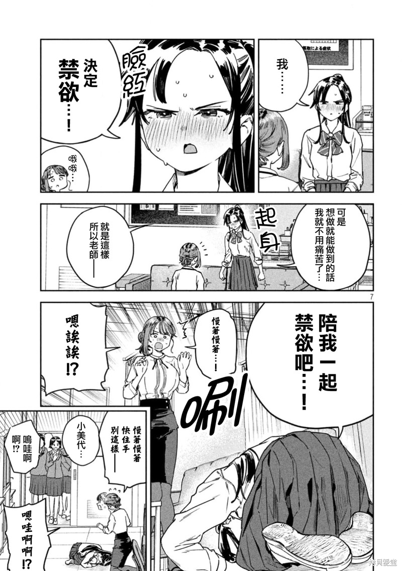 小美代老师如是说 第50话 第7页