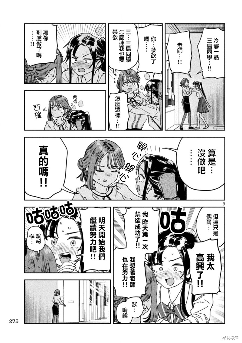 小美代老师如是说 第50话 第9页
