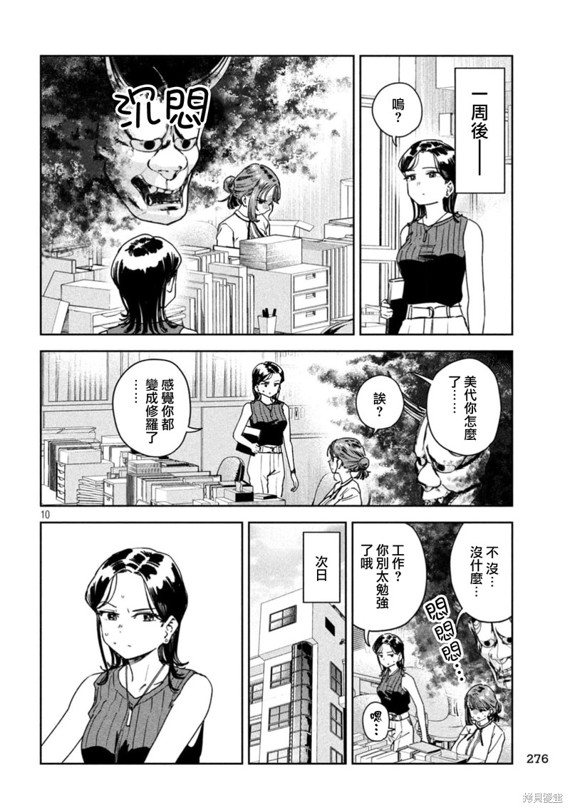 小美代老师如是说 第50话 第10页