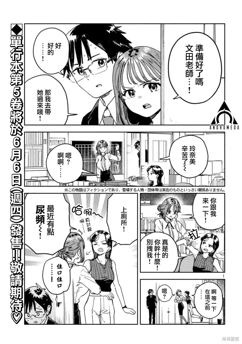 小美代老师如是说 第51话 第1页