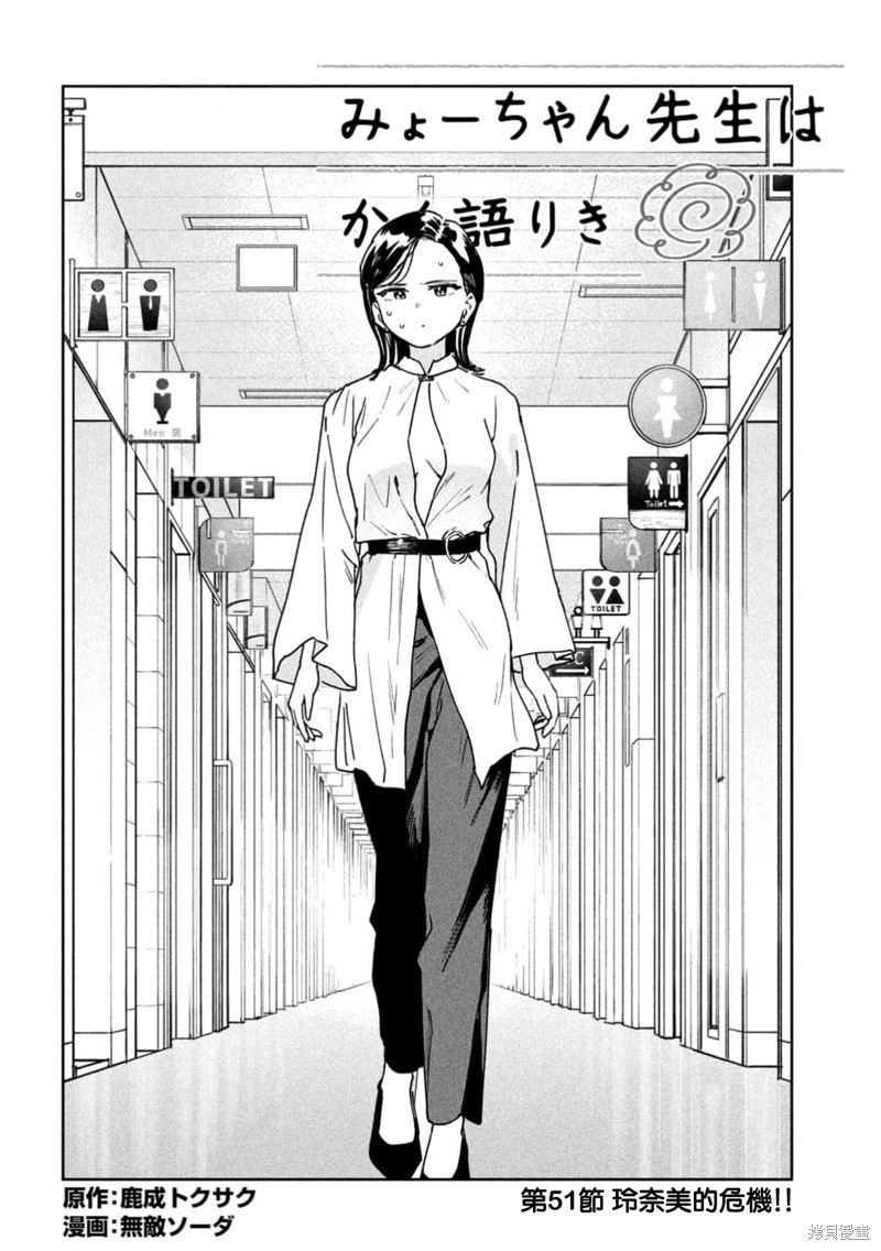 小美代老师如是说 第51话 第2页