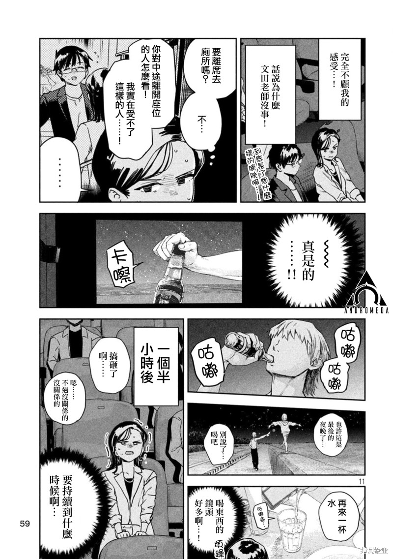 小美代老师如是说 第51话 第11页