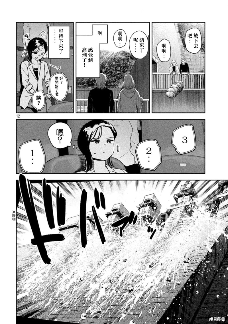 小美代老师如是说 第51话 第12页