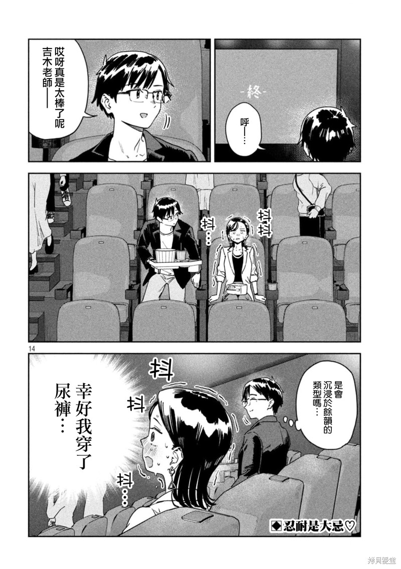 小美代老师如是说 第51话 第14页