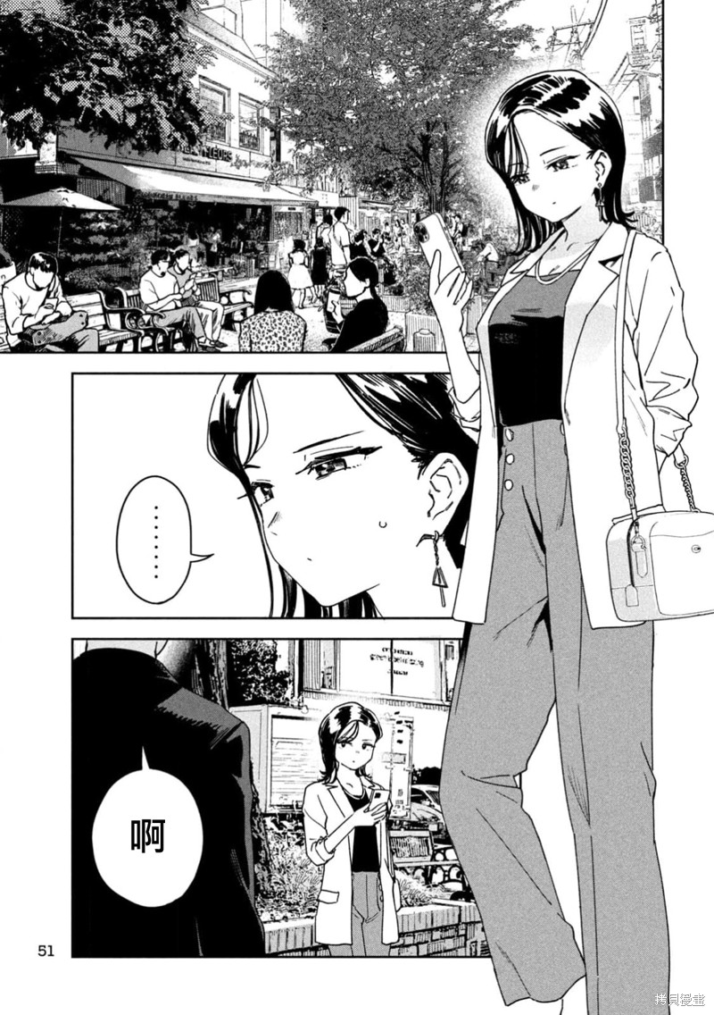 小美代老师如是说 第51话 第3页
