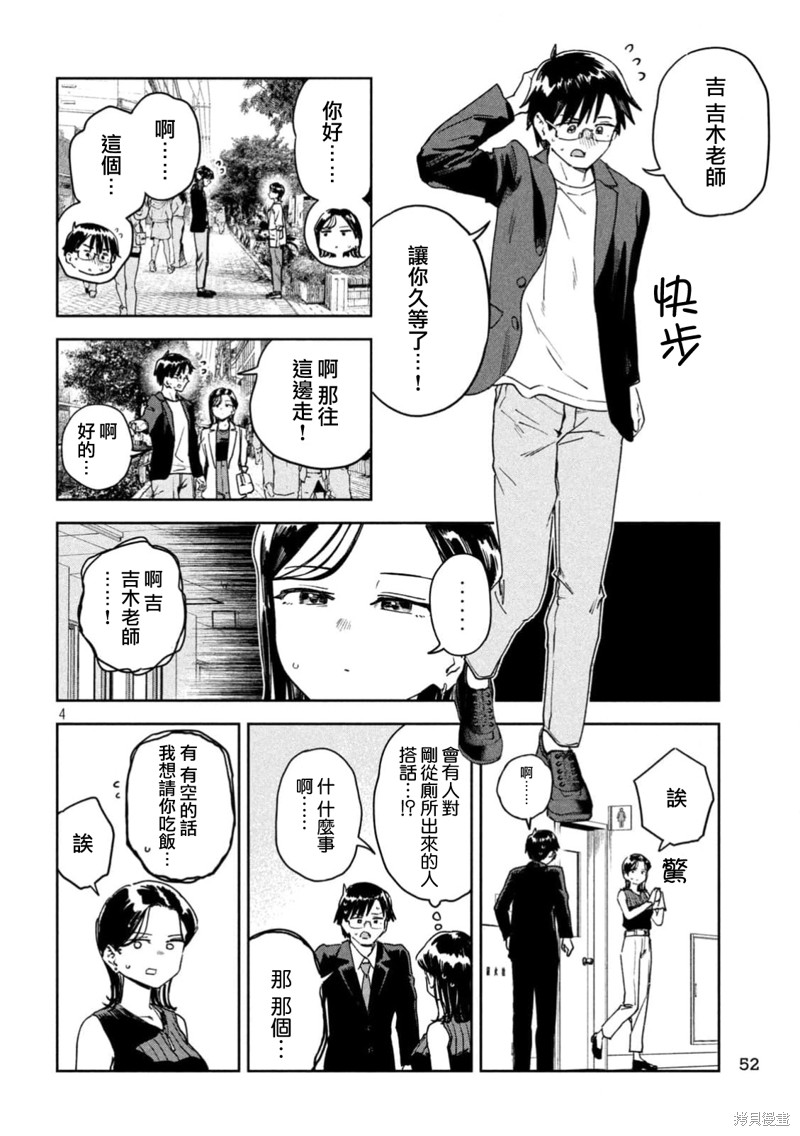 小美代老师如是说 第51话 第4页