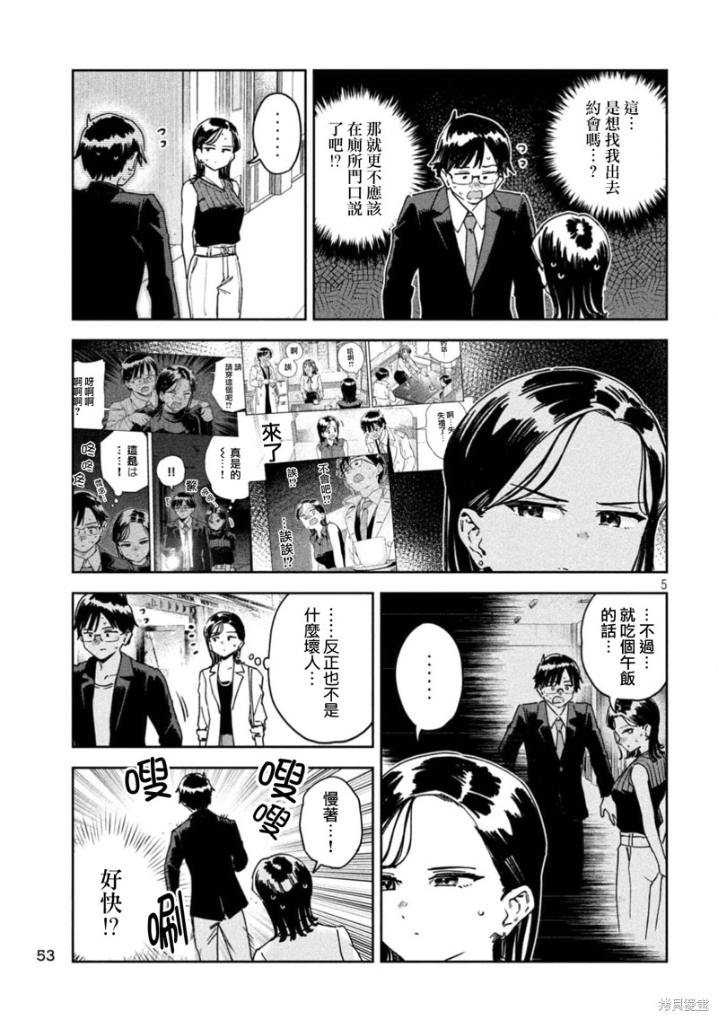 小美代老师如是说 第51话 第5页