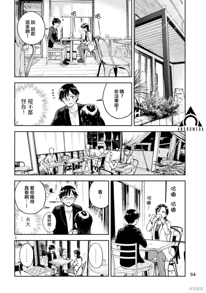小美代老师如是说 第51话 第6页