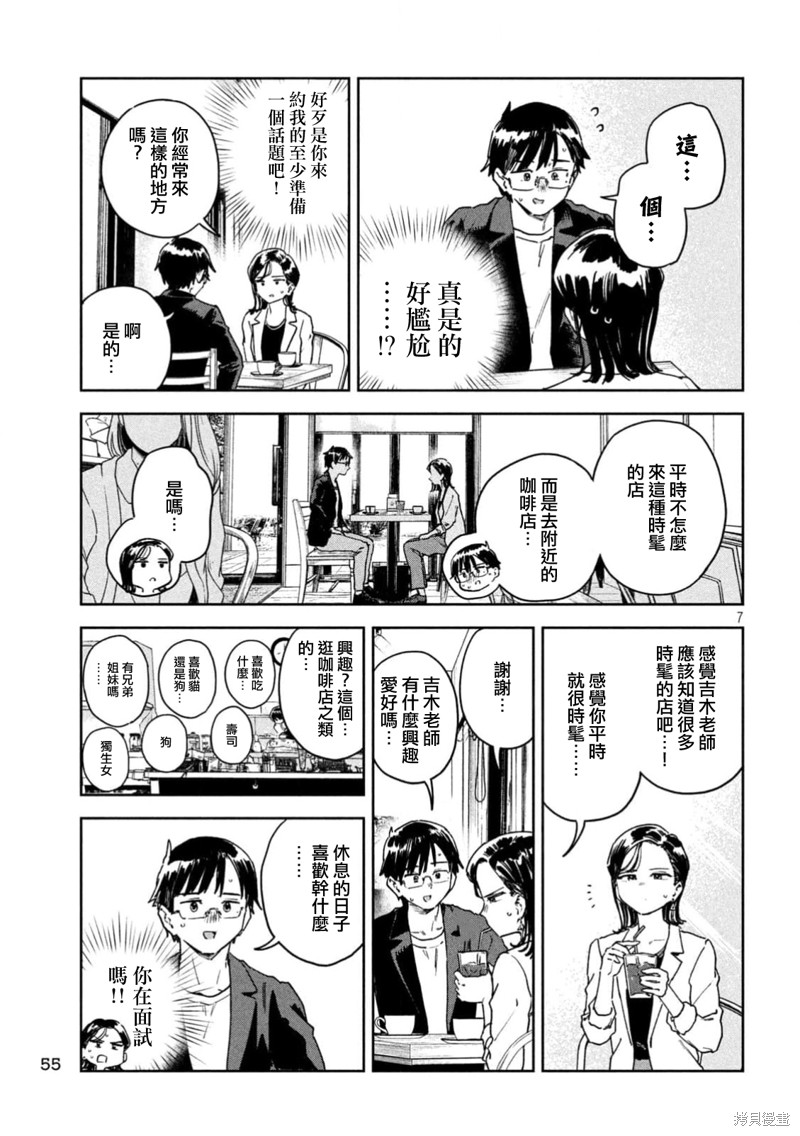 小美代老师如是说 第51话 第7页