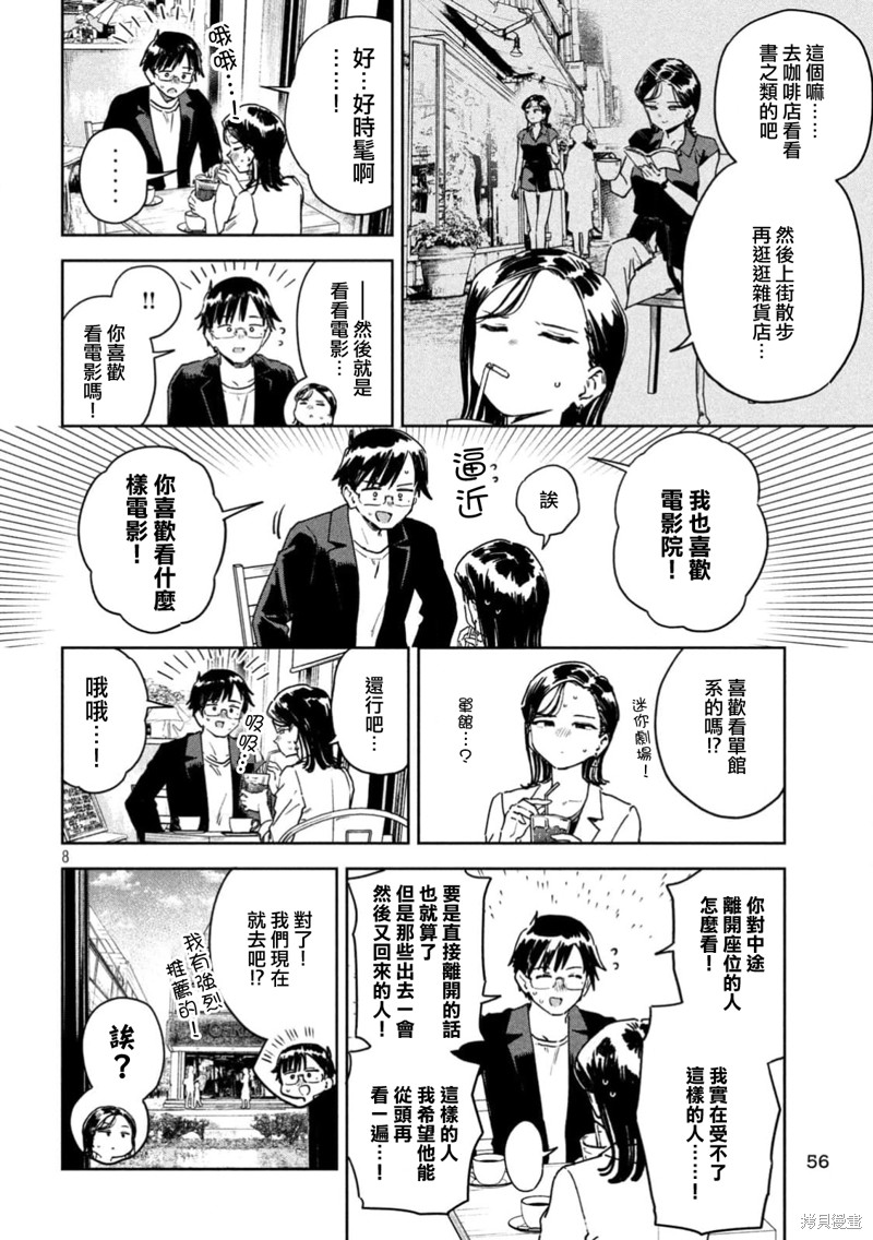 小美代老师如是说 第51话 第8页