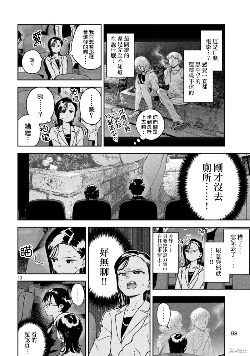 小美代老师如是说 第51话 第10页
