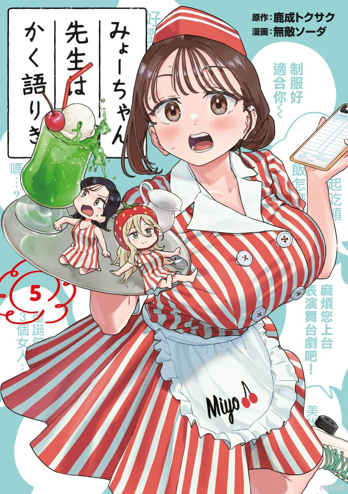 小美代老师如是说 05卷附录 第1页