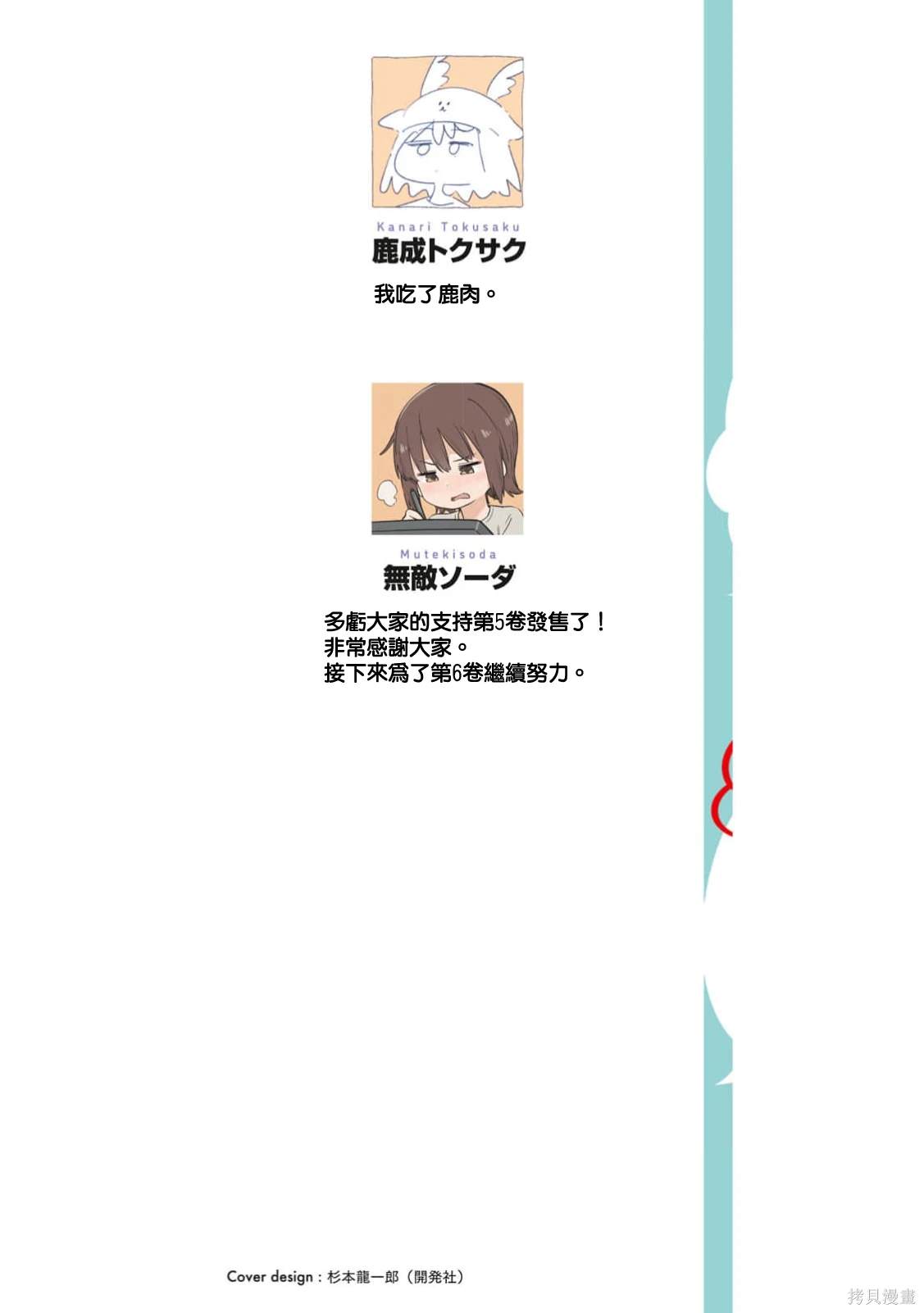 小美代老师如是说 05卷附录 第2页