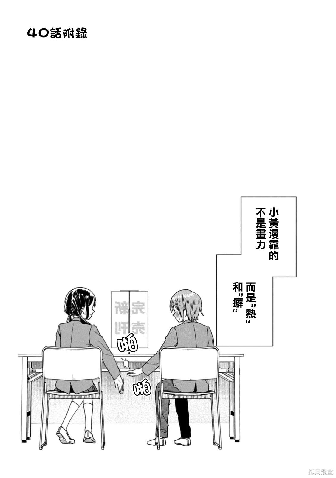 小美代老师如是说 05卷附录 第11页