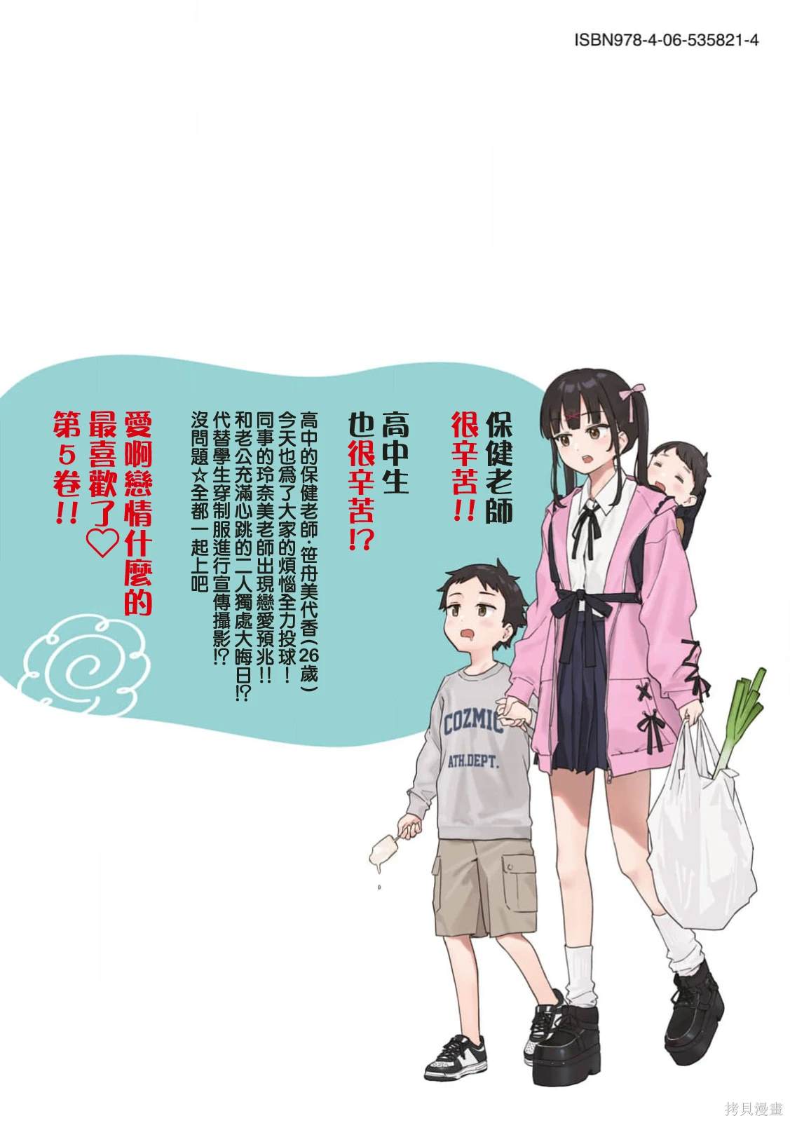 小美代老师如是说 05卷附录 第14页