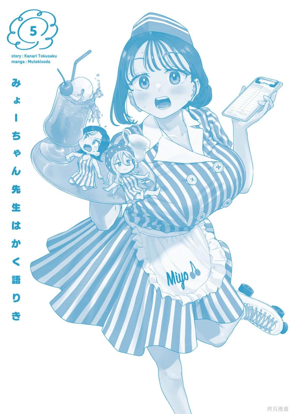 小美代老师如是说 05卷附录 第15页