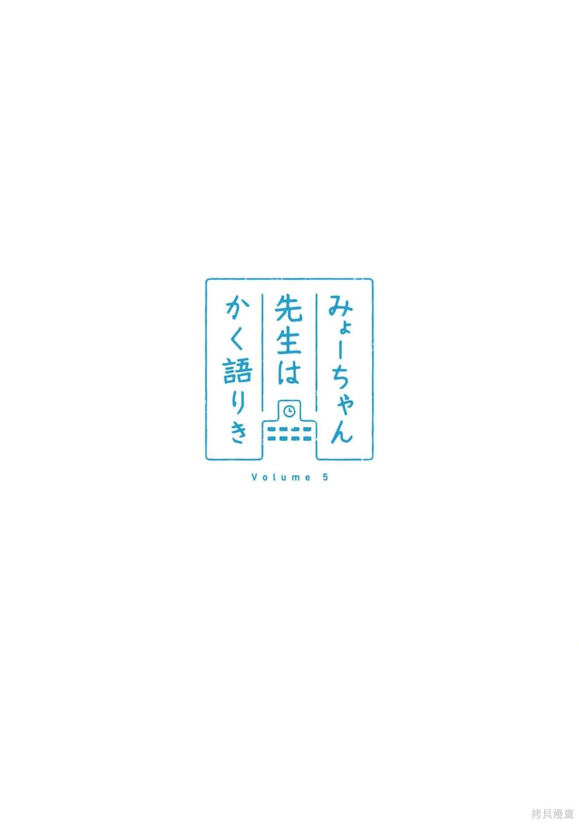 小美代老师如是说 05卷附录 第16页