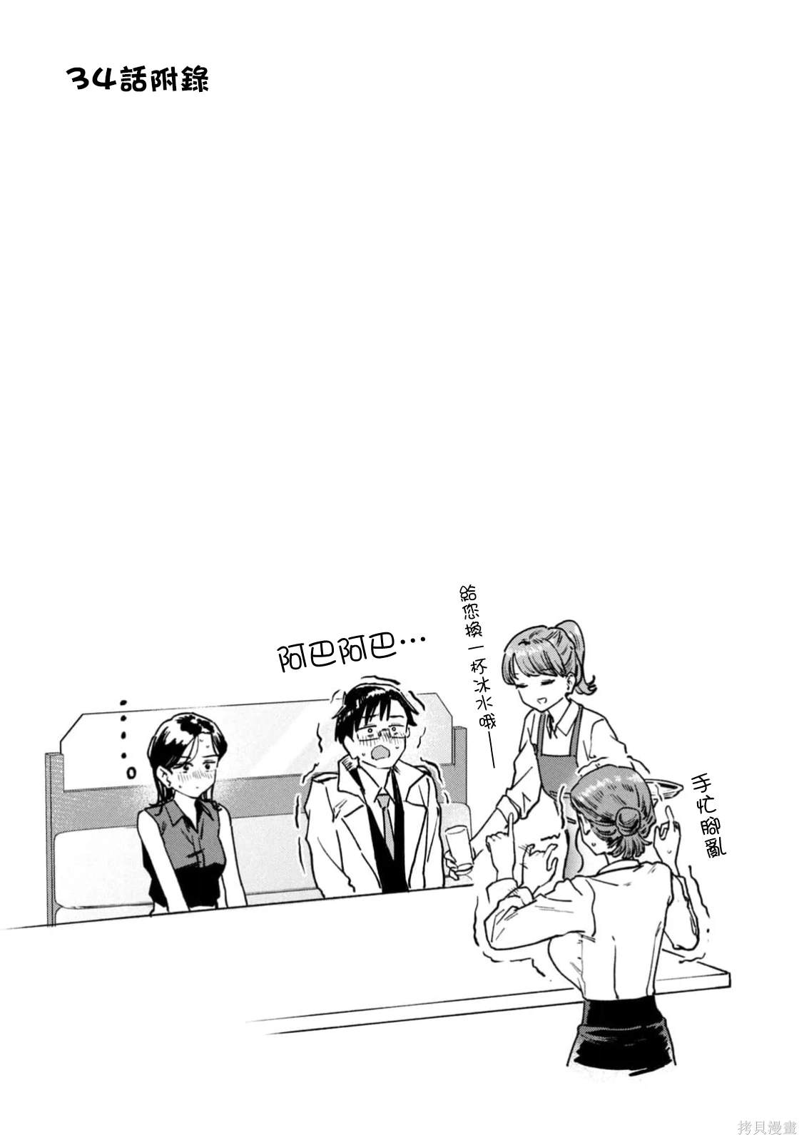 小美代老师如是说 05卷附录 第5页