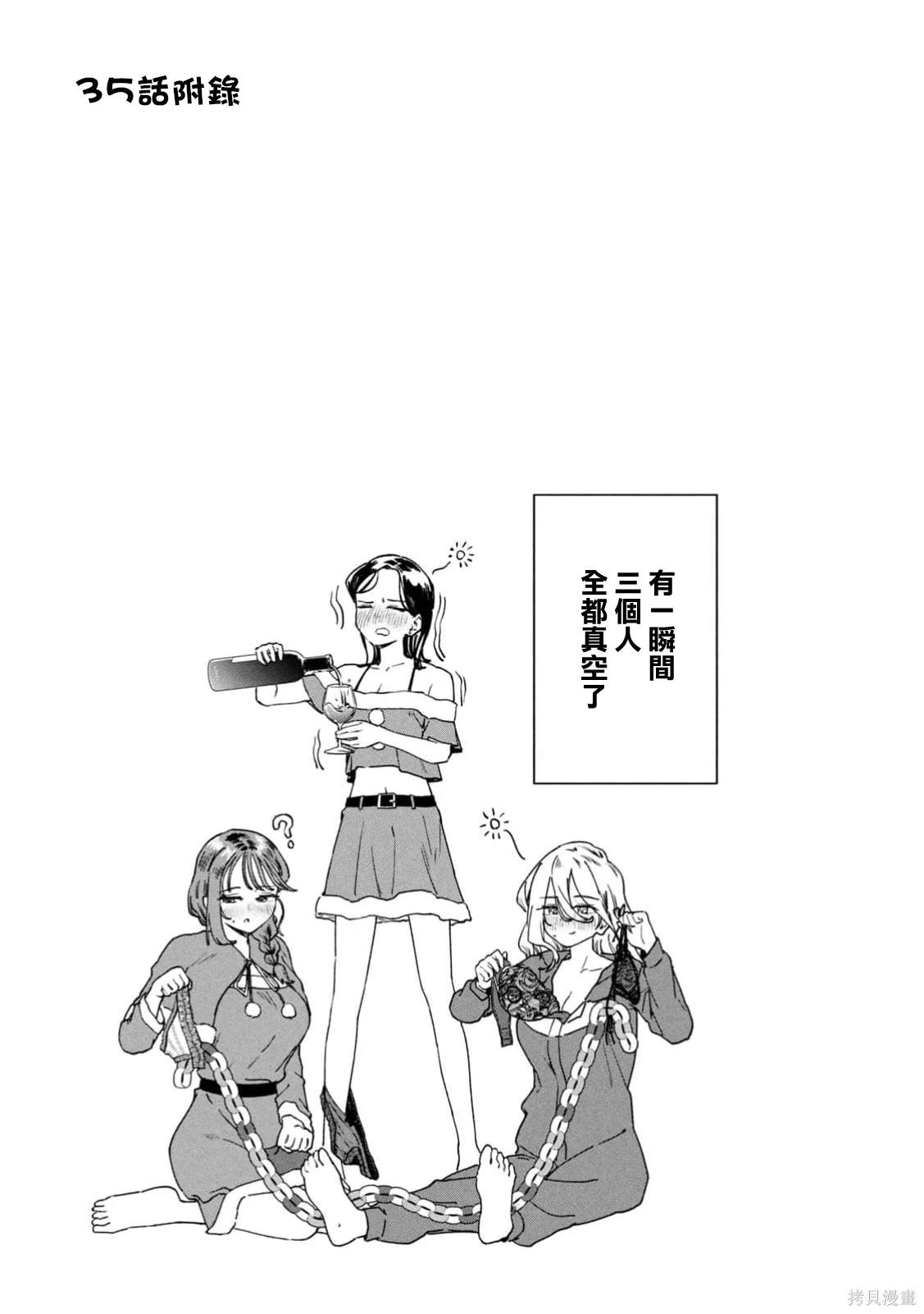小美代老师如是说 05卷附录 第6页