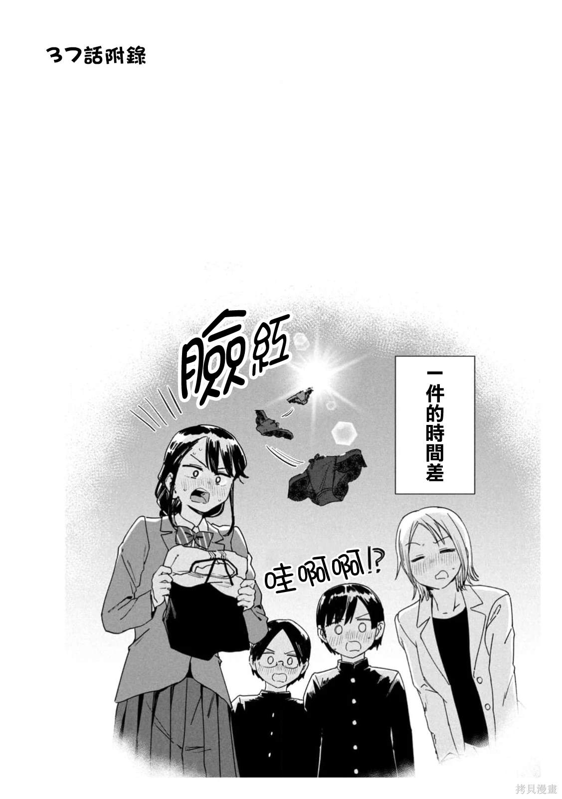 小美代老师如是说 05卷附录 第8页