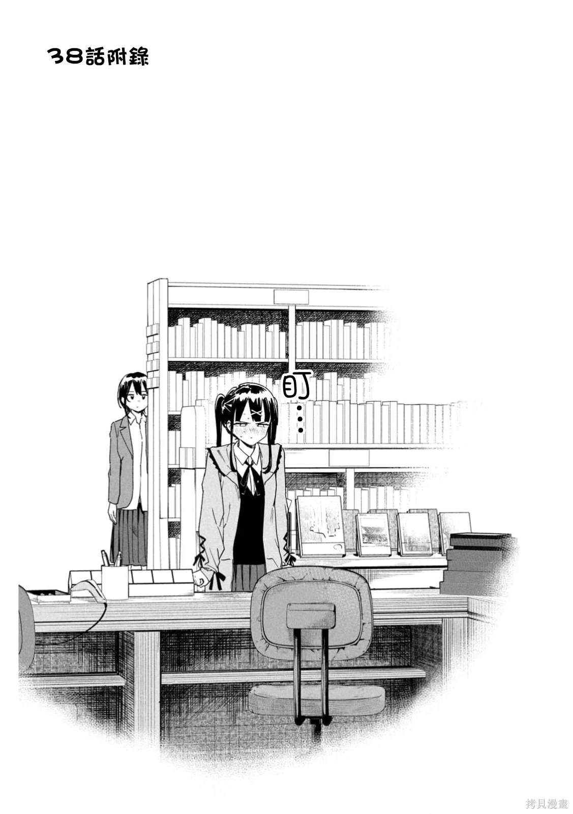 小美代老师如是说 05卷附录 第9页