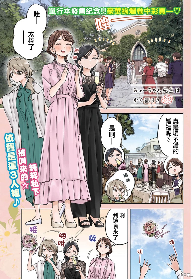 小美代老师如是说 第52话 第1页