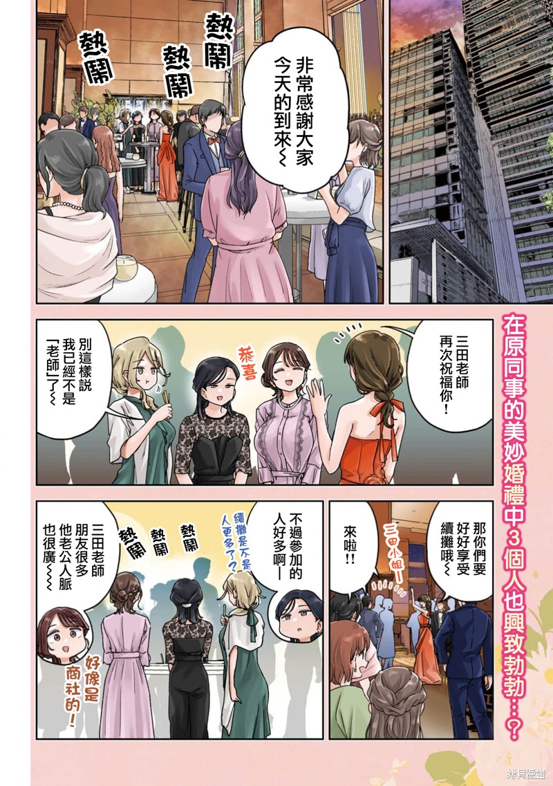 小美代老师如是说 第52话 第3页
