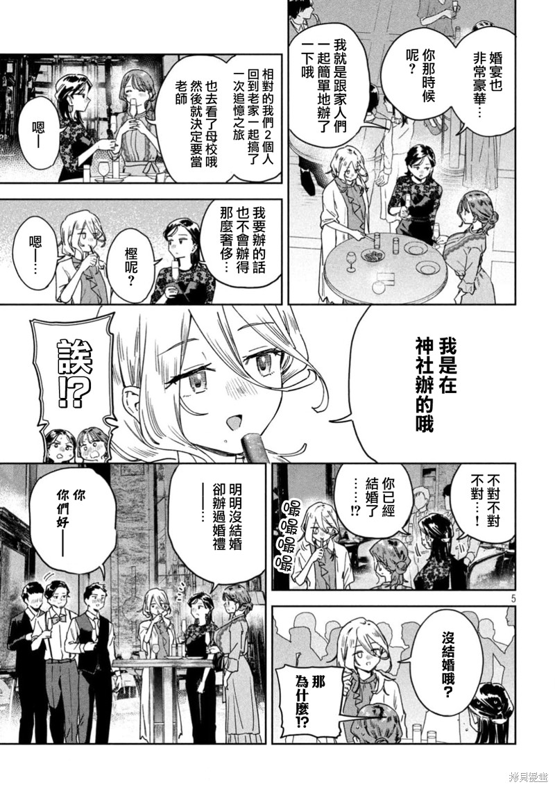 小美代老师如是说 第52话 第4页