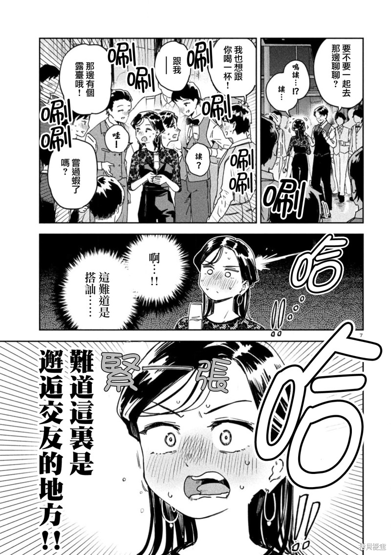 小美代老师如是说 第52话 第6页