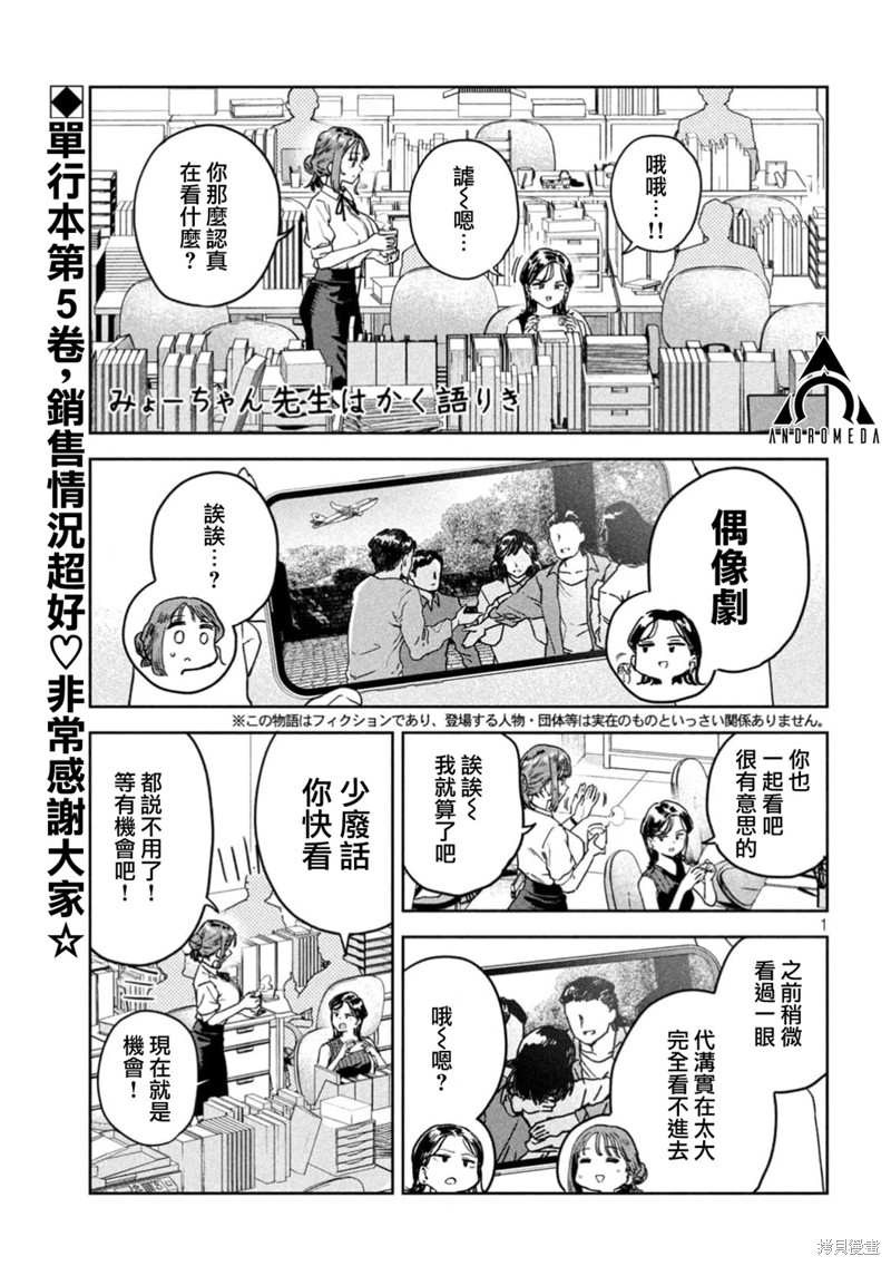 小美代老师如是说 第53话 第1页