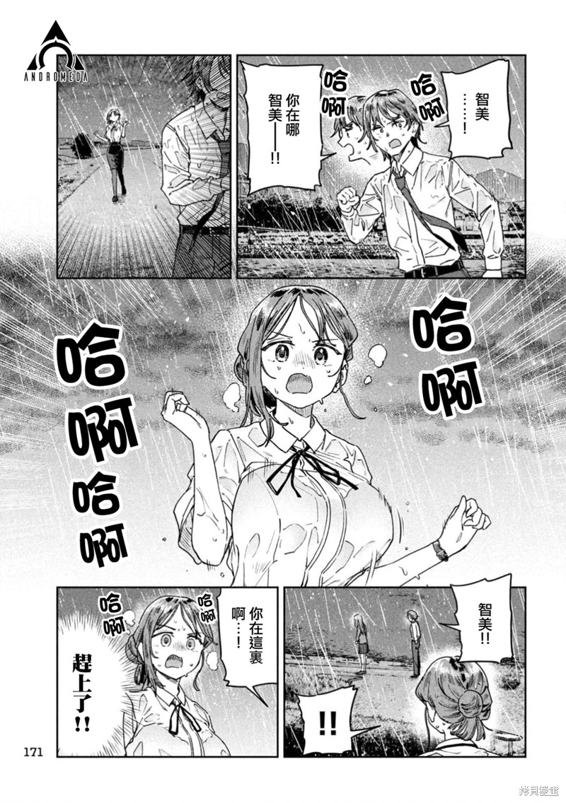 小美代老师如是说 第53话 第11页