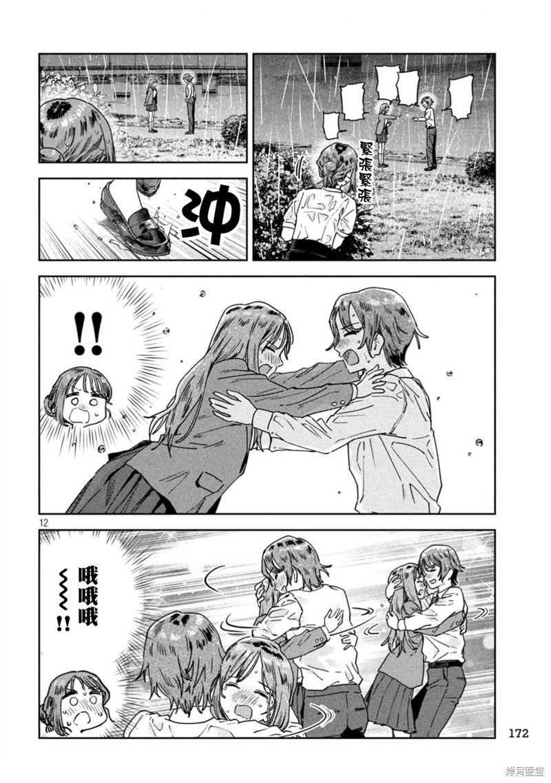 小美代老师如是说 第53话 第12页