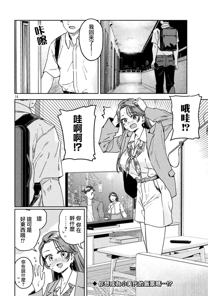 小美代老师如是说 第53话 第14页