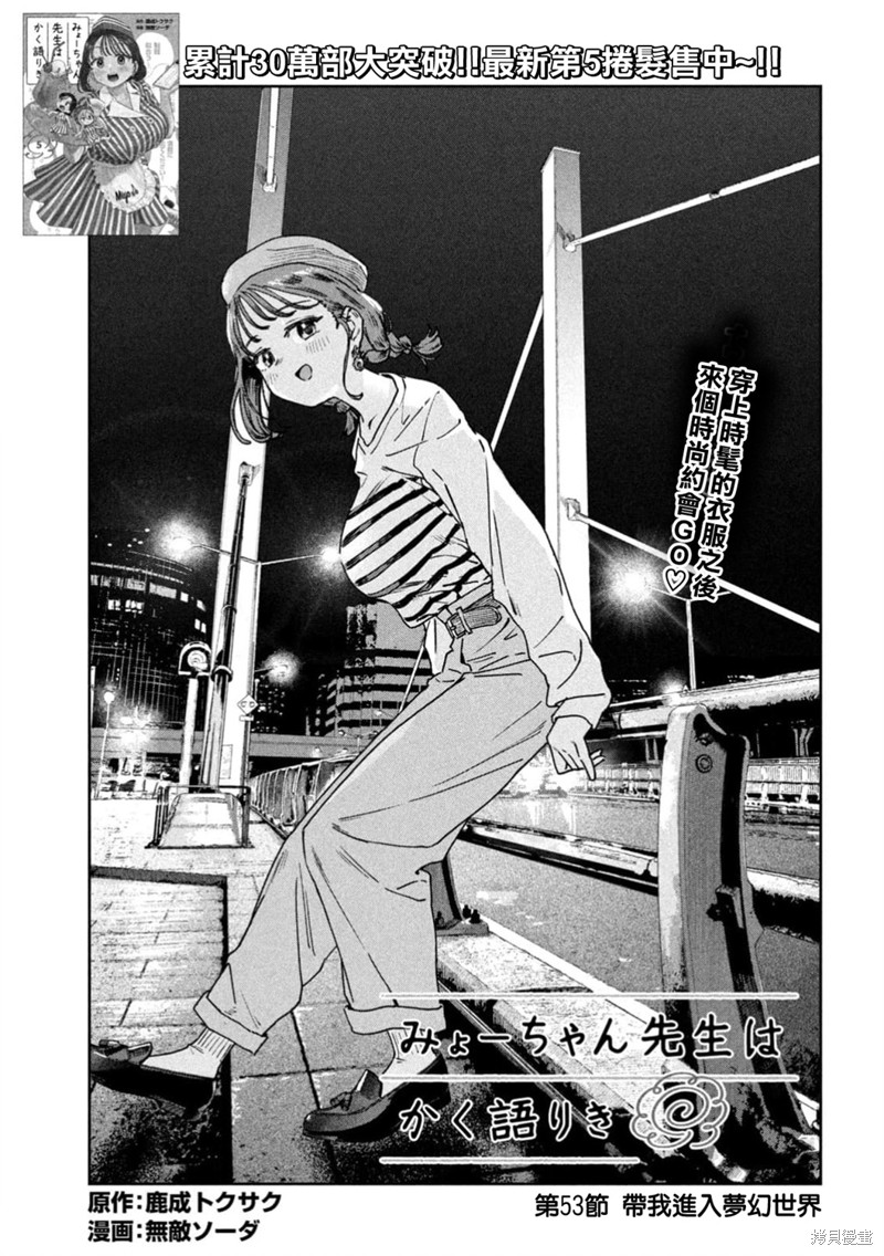 小美代老师如是说 第53话 第3页