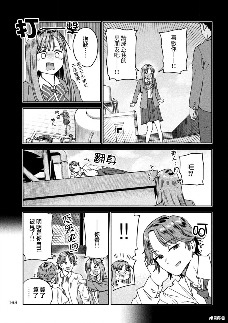 小美代老师如是说 第53话 第5页