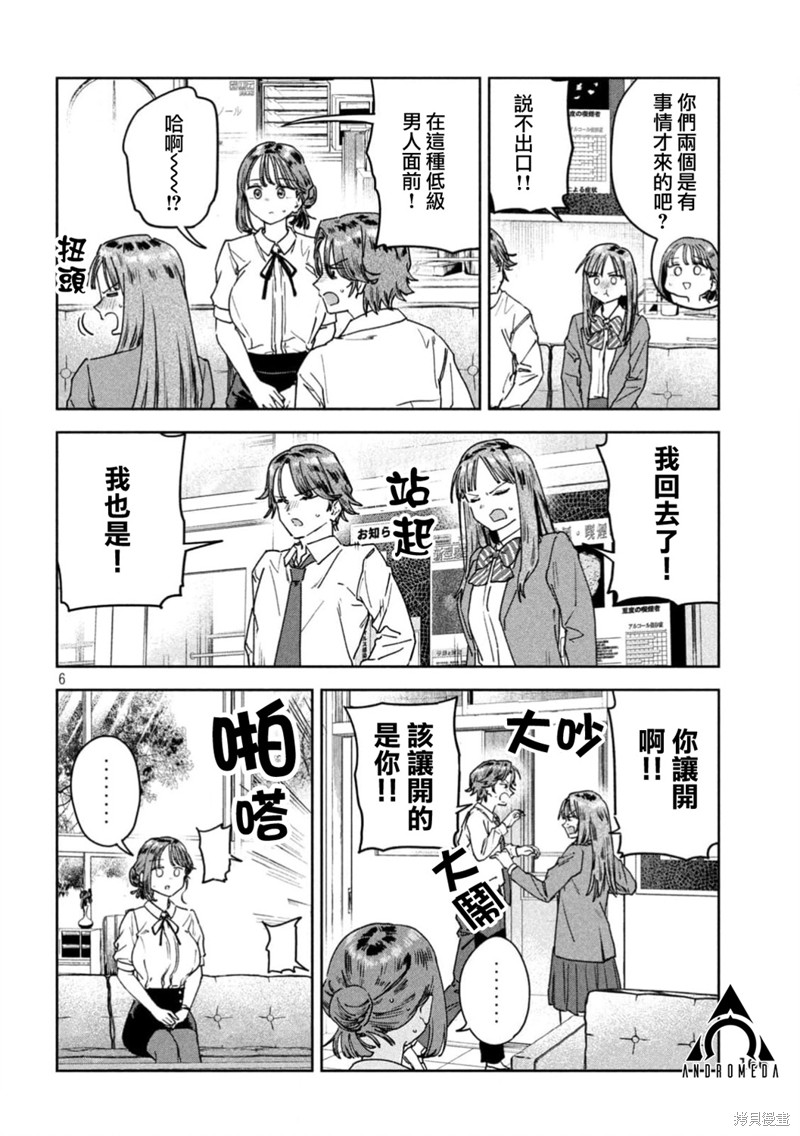 小美代老师如是说 第53话 第6页