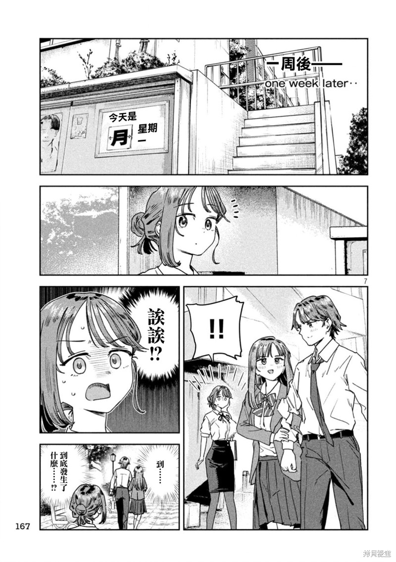 小美代老师如是说 第53话 第7页