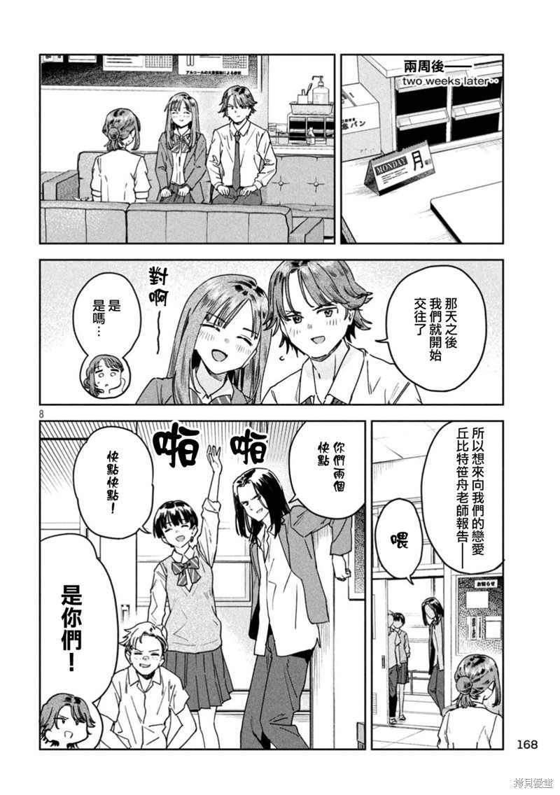 小美代老师如是说 第53话 第8页