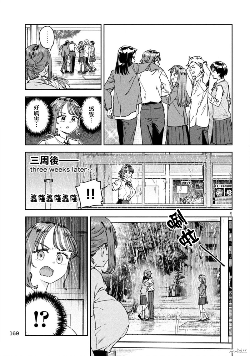 小美代老师如是说 第53话 第9页