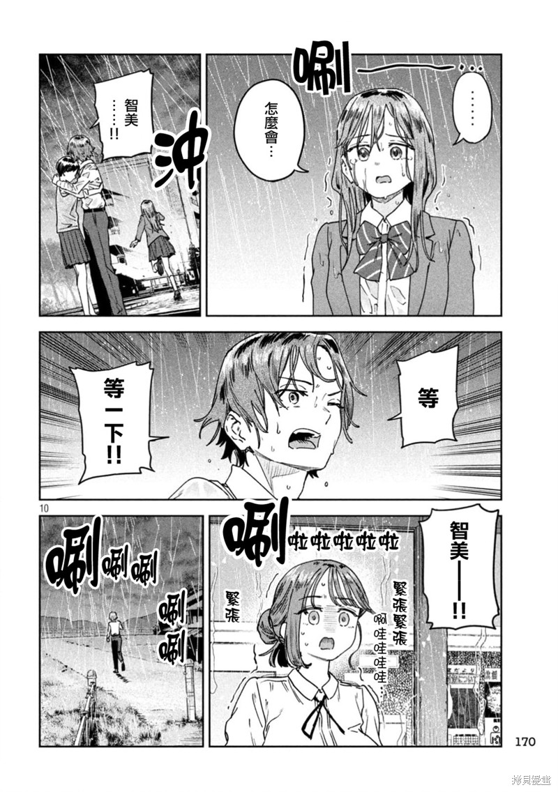 小美代老师如是说 第53话 第10页