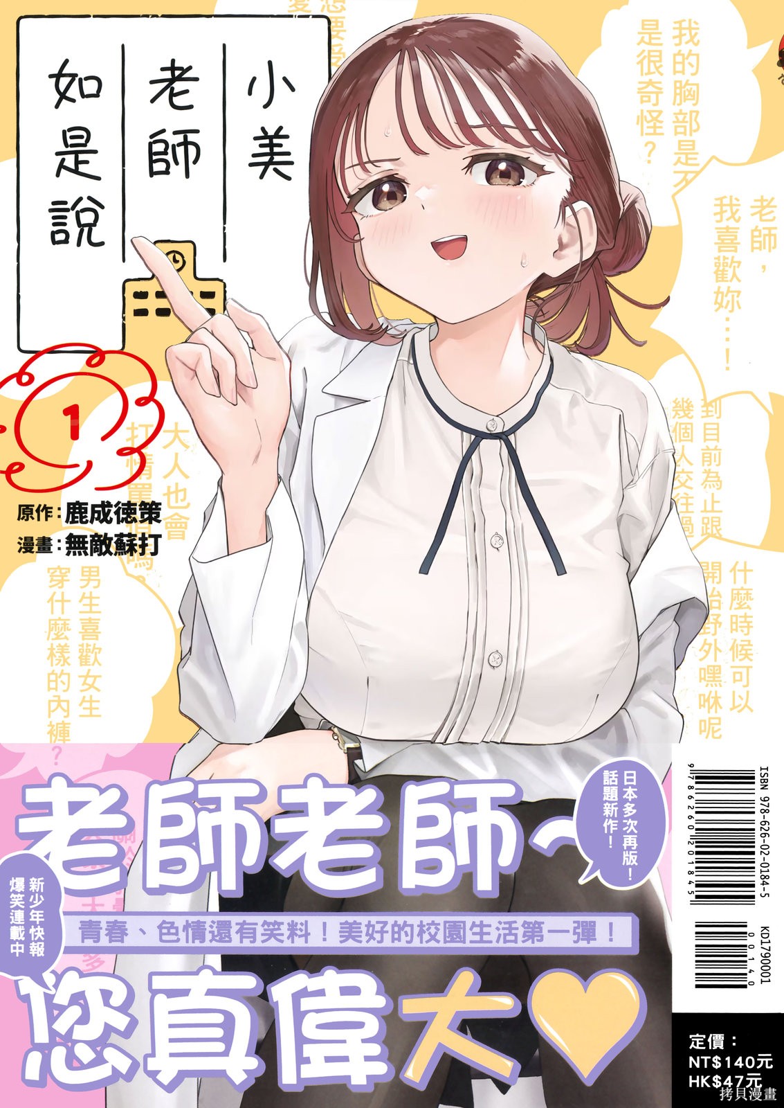 小美代老师如是说 第1卷 第2页