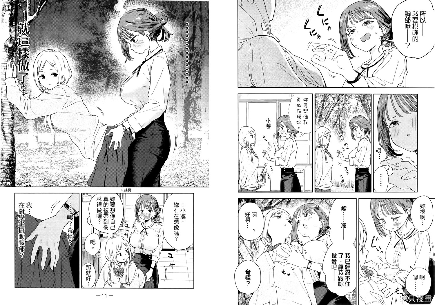 小美代老师如是说 第1卷 第11页