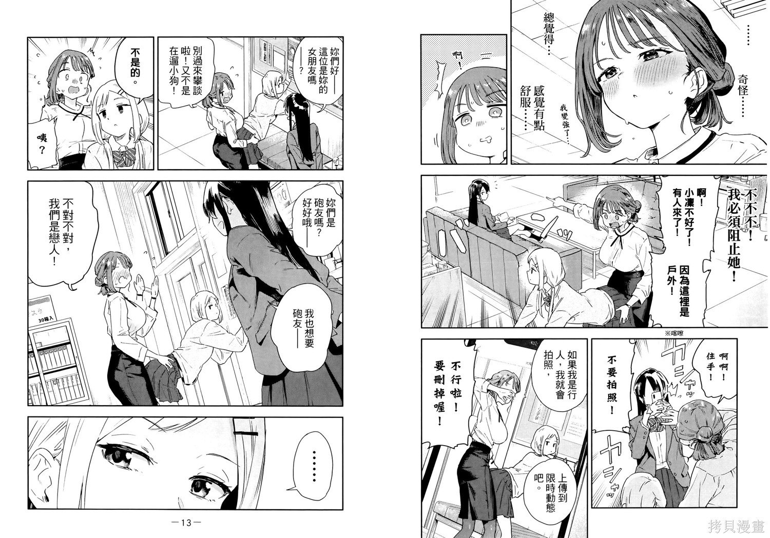 小美代老师如是说 第1卷 第12页